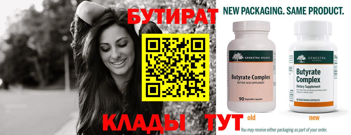 Прохладный  БУТИРАТ  Вход с VPN  Бутират GHB 