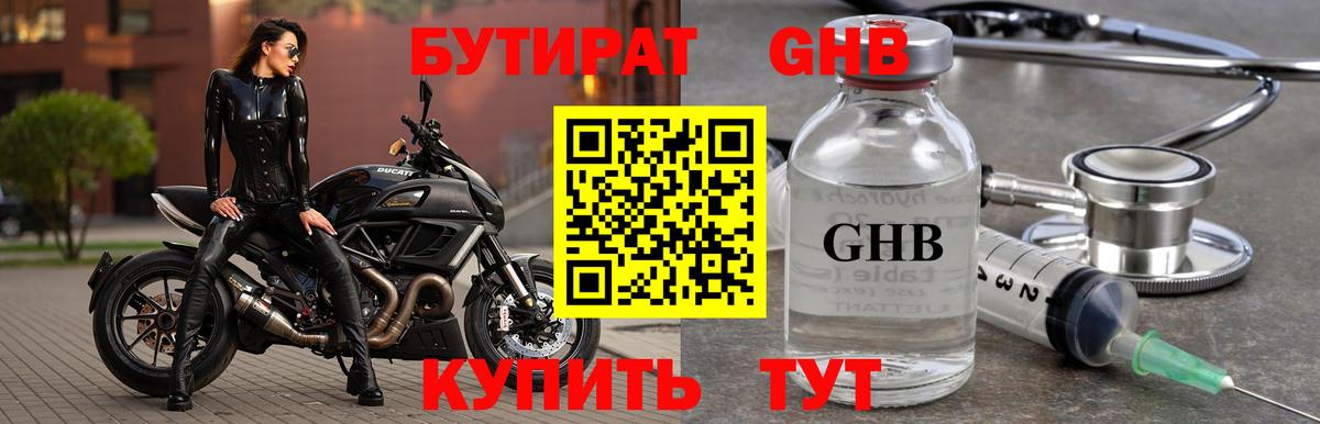 Бутират GHB Прохладный