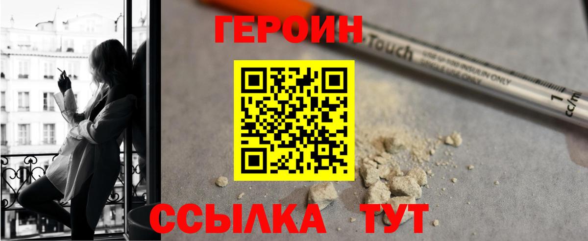 Героин Heroin Прохладный