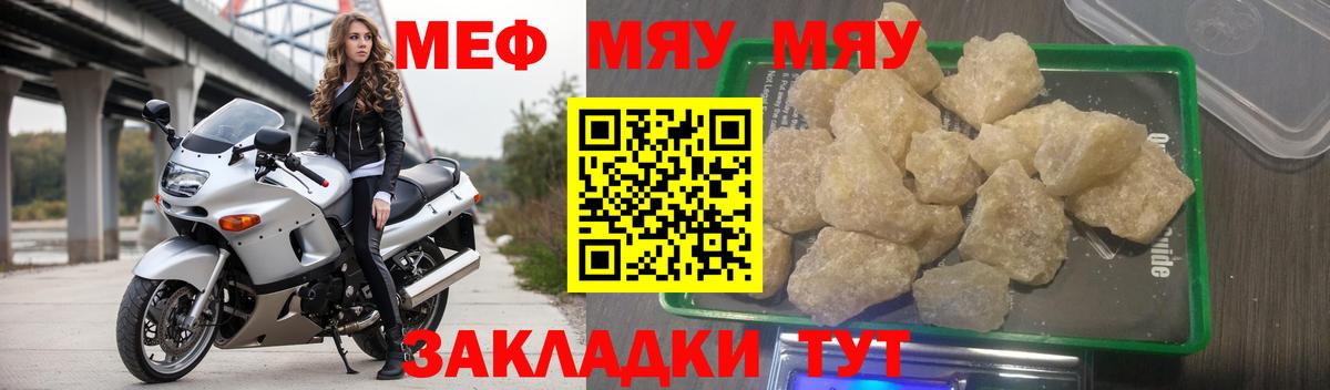 Мефедрон VHQ  МЯУ-МЯУ VHQ  Вход с VPN  МЕФ  Прохладный 