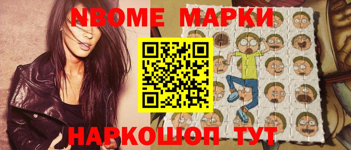 Марки 25I-NBOMe 1,8мг Прохладный